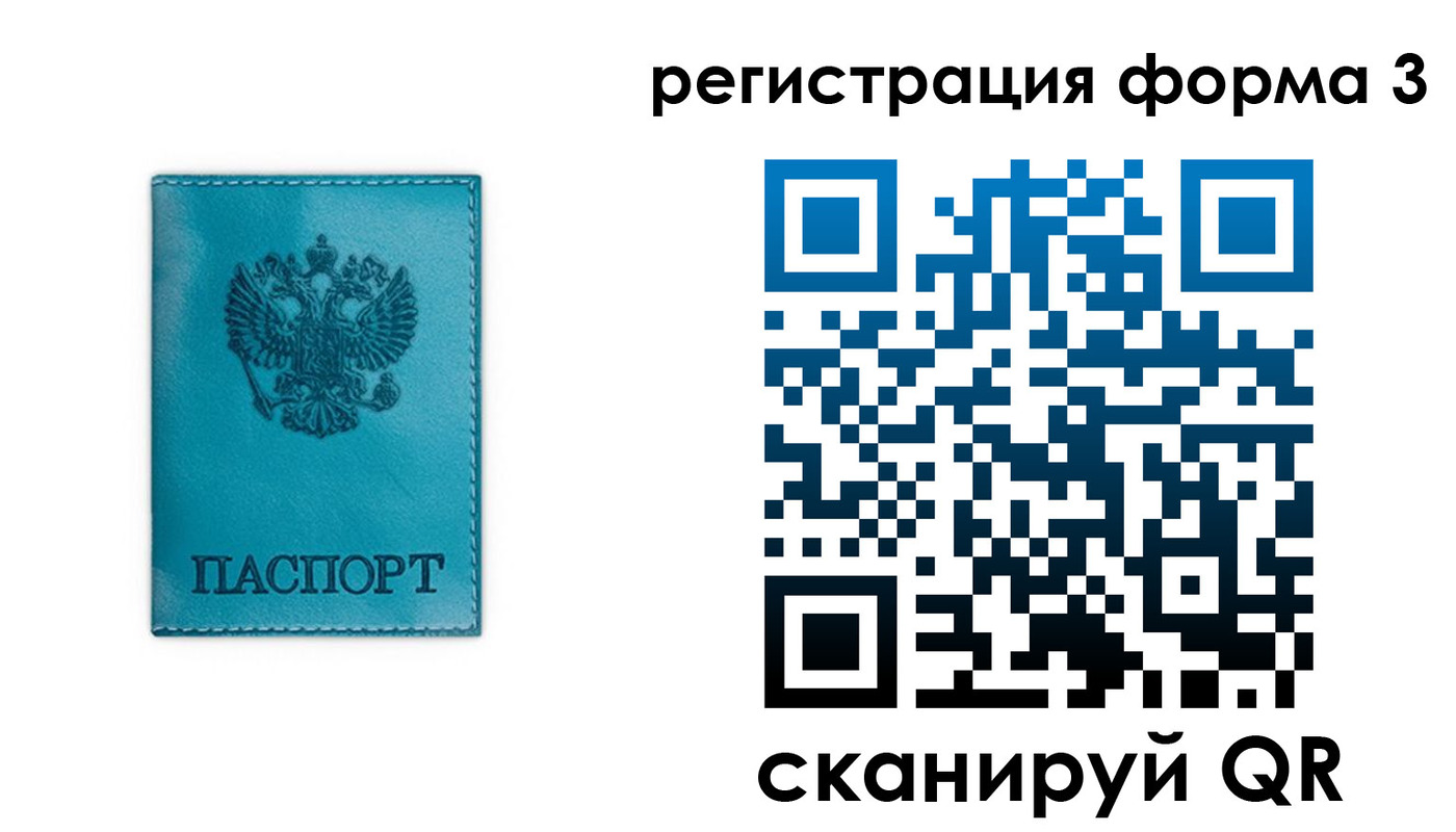 прописка 2025 в Поворино