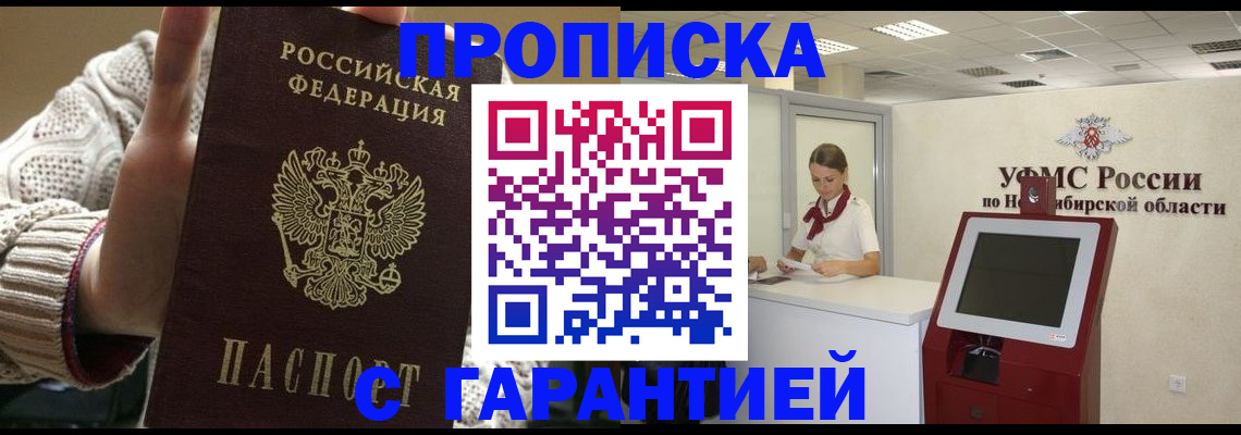 временная регистрация для школы в Поворино