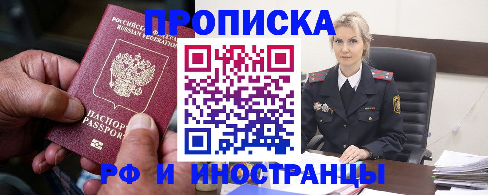 временная регистрация законно в Поворино