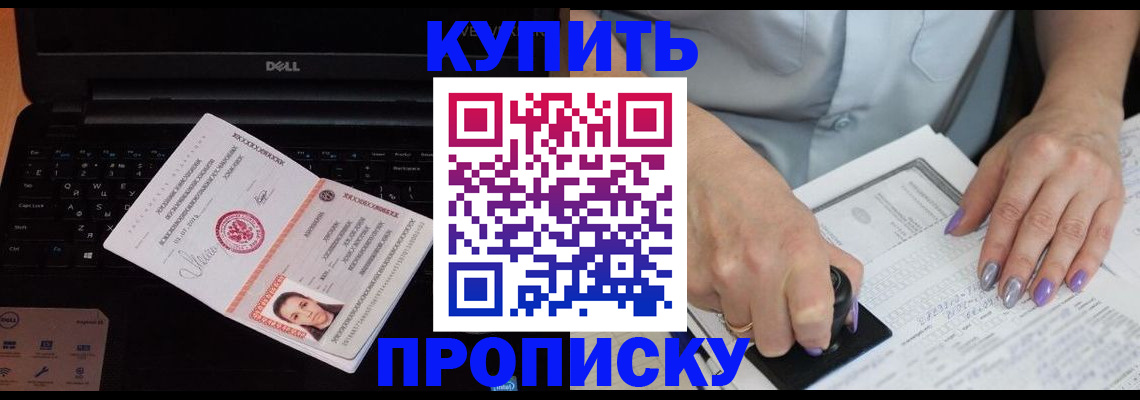 временная прописка в Поворино