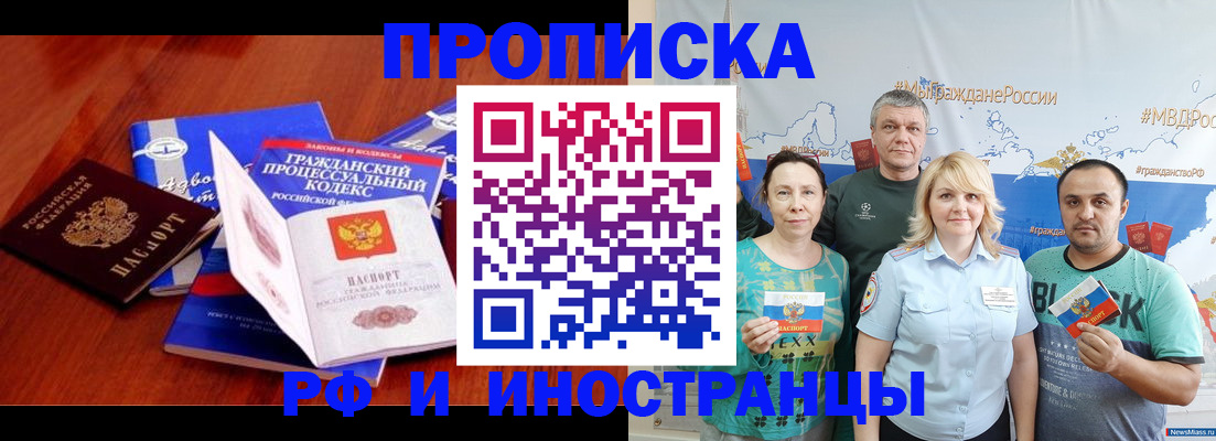 временная регистрация купить в Поворино